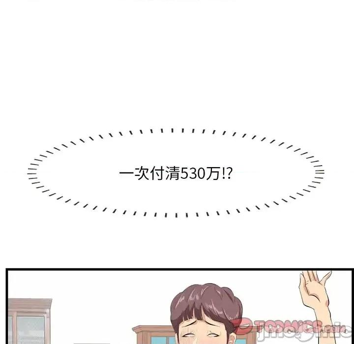 尝一口就好 一口就好-第 36 话 第80页