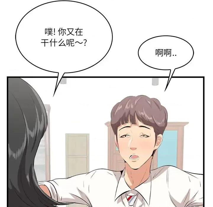 尝一口就好 一口就好-第 36 话 第82页
