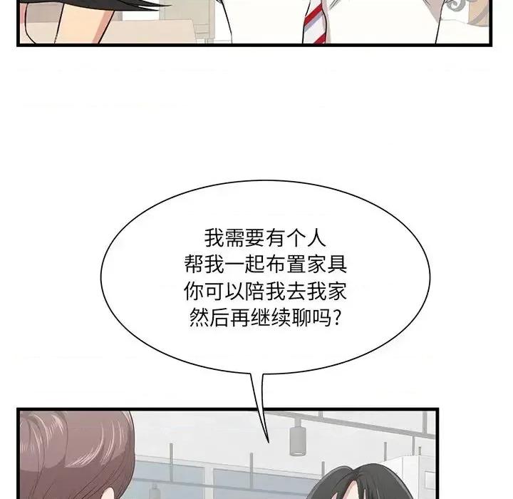 尝一口就好 一口就好-第 36 话 第83页