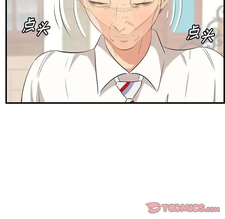 尝一口就好 一口就好-第 36 话 第86页