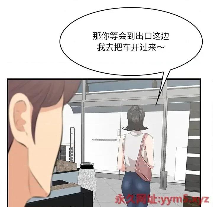 尝一口就好 一口就好-第 36 话 第87页