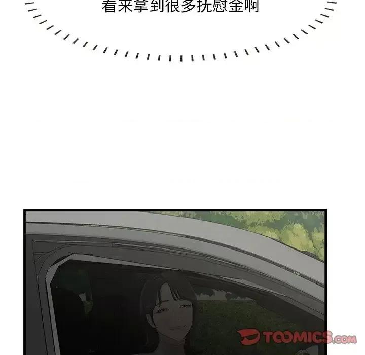 尝一口就好 一口就好-第 36 话 第92页
