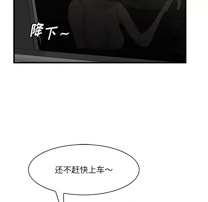尝一口就好 一口就好-第 36 话 第93页