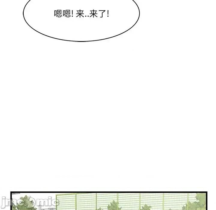 尝一口就好 一口就好-第 36 话 第95页