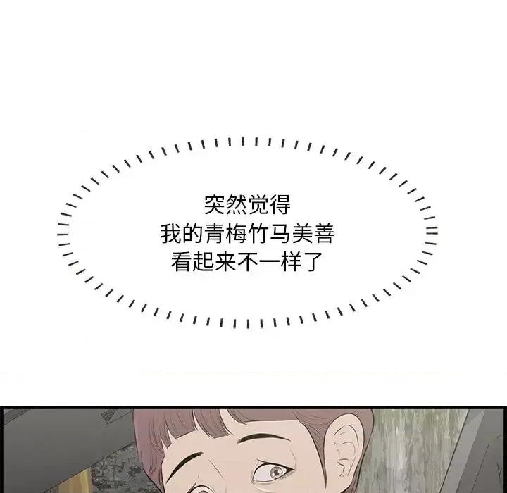 尝一口就好 一口就好-第 36 话 第99页