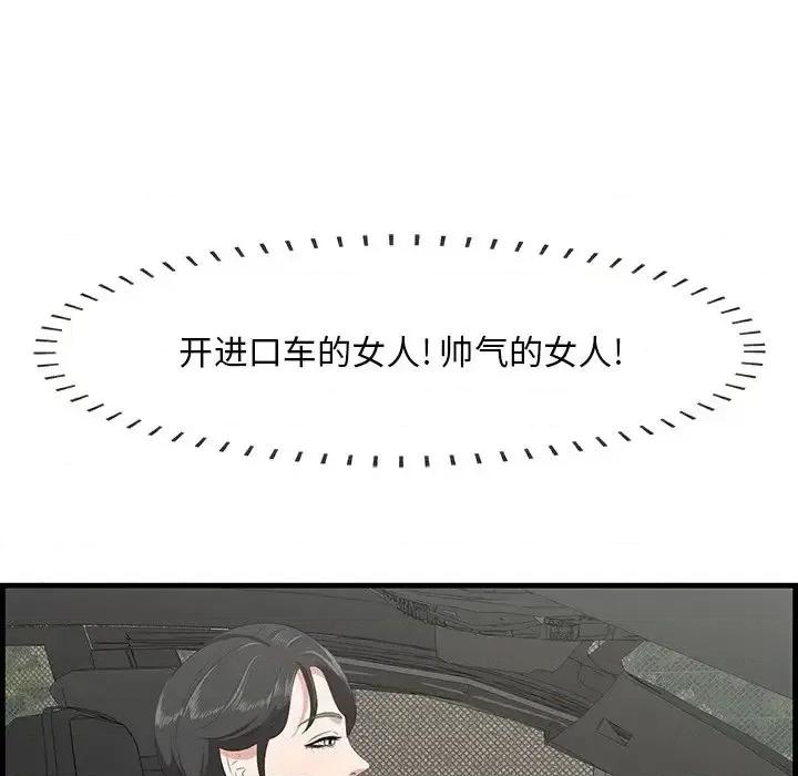 尝一口就好 一口就好-第 36 话 第101页