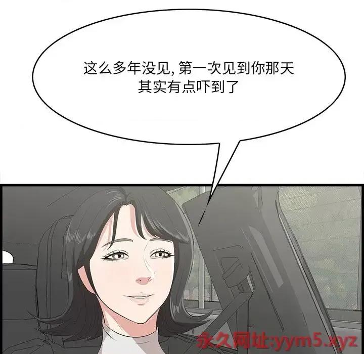 尝一口就好 一口就好-第 36 话 第103页