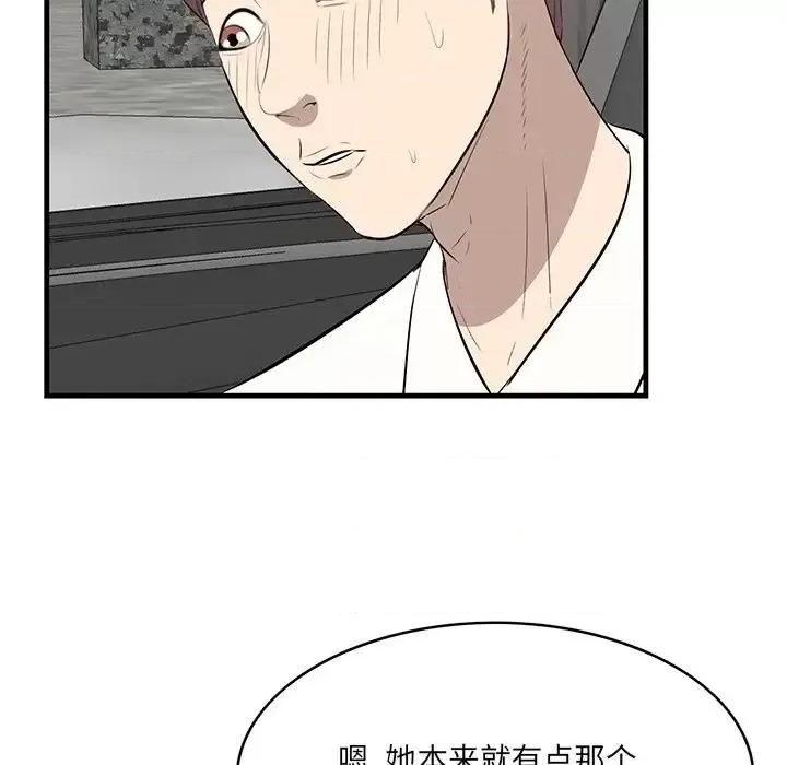 尝一口就好 一口就好-第 36 话 第113页