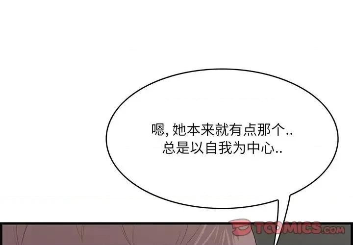 尝一口就好 一口就好-第 37 话 第3页