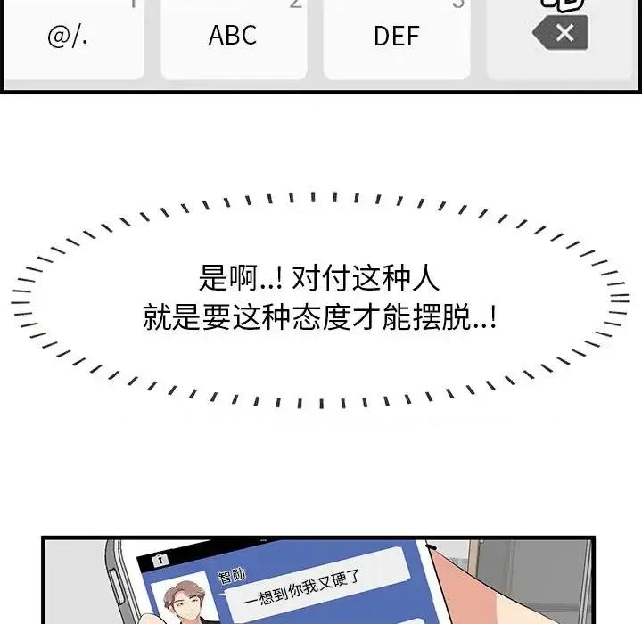 尝一口就好 一口就好-第 37 话 第14页