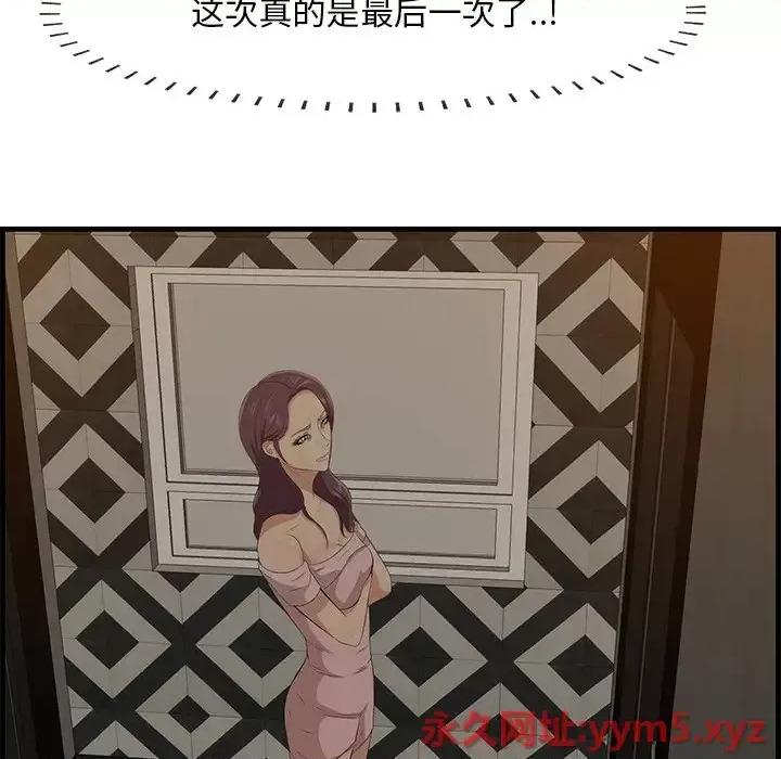 尝一口就好 一口就好-第 37 话 第34页