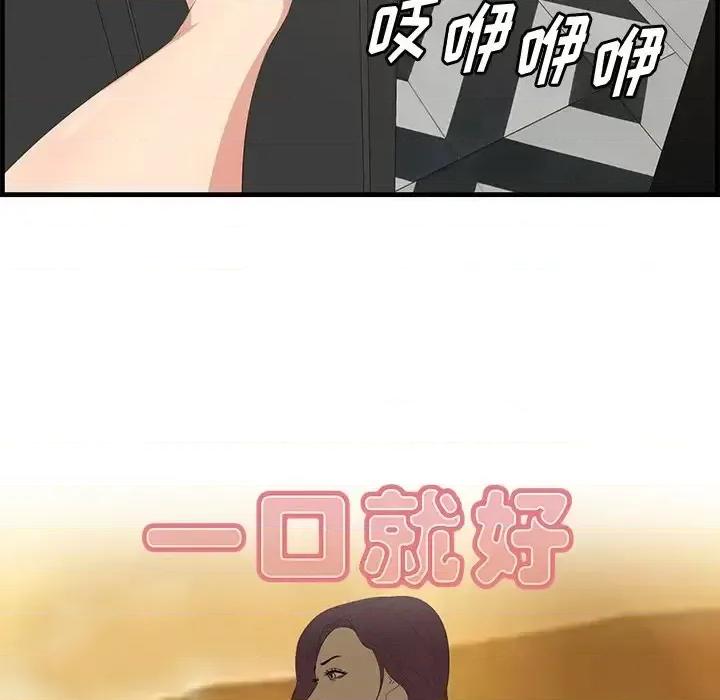 尝一口就好 一口就好-第 37 话 第42页