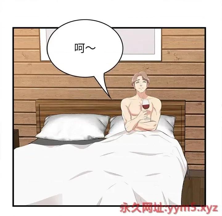 尝一口就好 一口就好-第 37 话 第47页