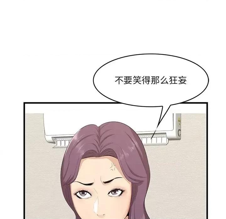 尝一口就好 一口就好-第 37 话 第49页
