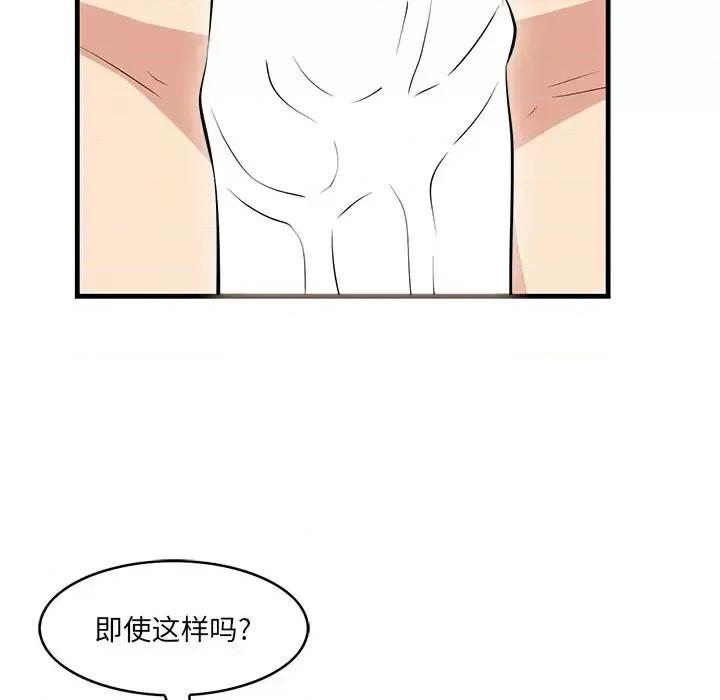 尝一口就好 一口就好-第 37 话 第59页