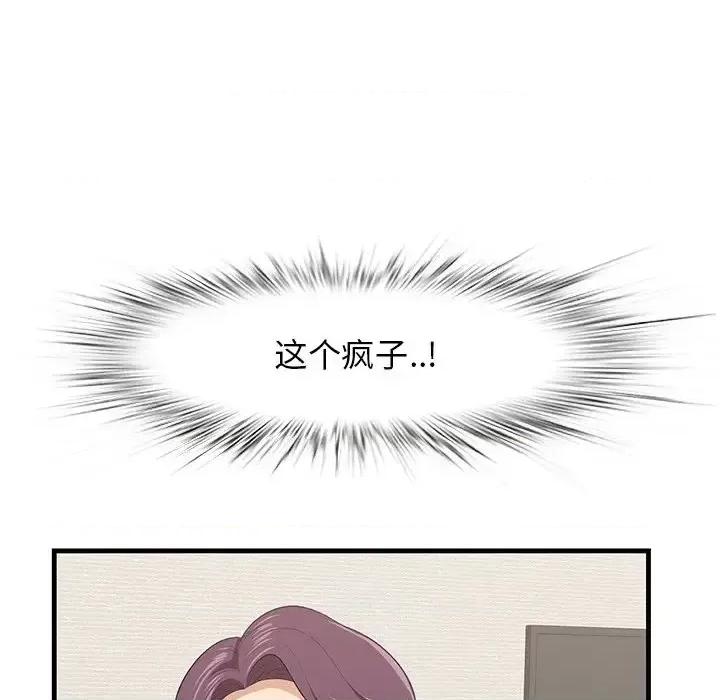 尝一口就好 一口就好-第 37 话 第61页