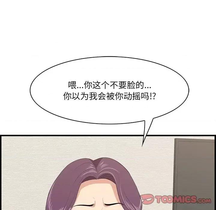 尝一口就好 一口就好-第 37 话 第63页