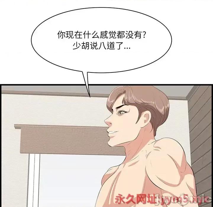 尝一口就好 一口就好-第 37 话 第65页