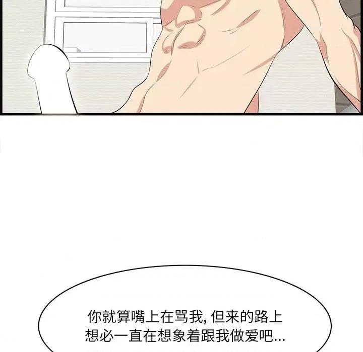 尝一口就好 一口就好-第 37 话 第66页