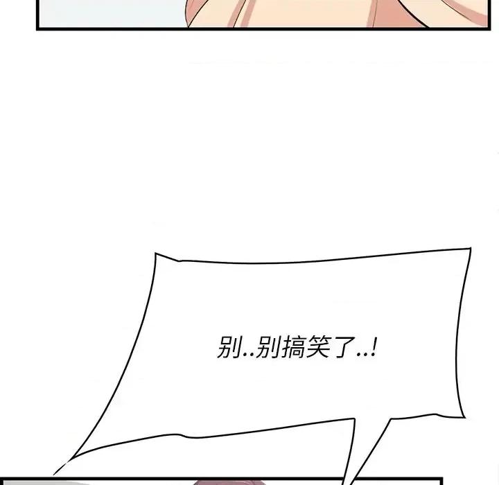 尝一口就好 一口就好-第 37 话 第68页