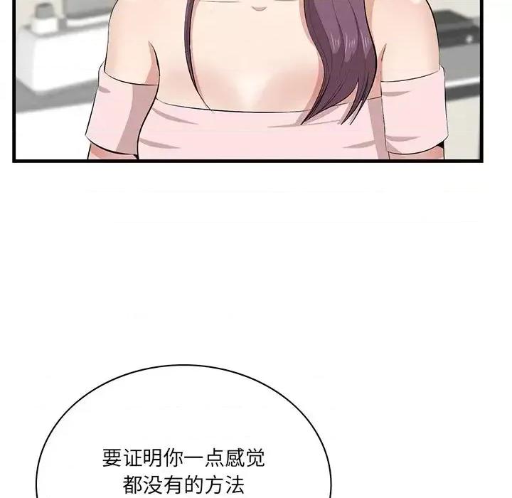 尝一口就好 一口就好-第 37 话 第73页