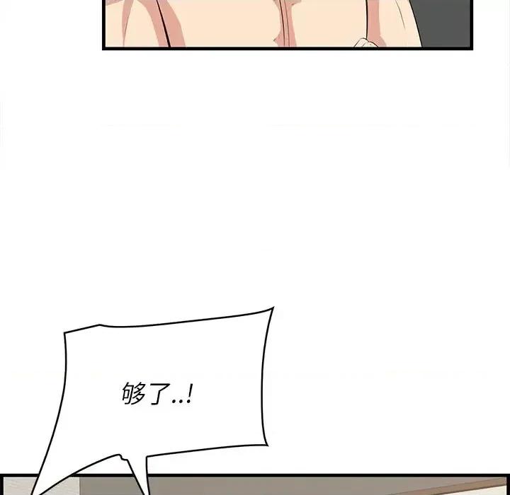 尝一口就好 一口就好-第 37 话 第77页