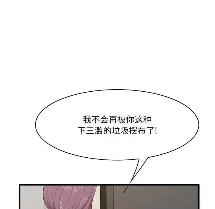 尝一口就好 一口就好-第 37 话 第79页