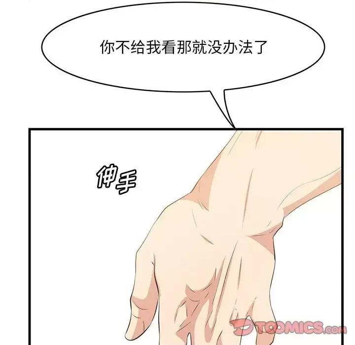 尝一口就好 一口就好-第 37 话 第87页
