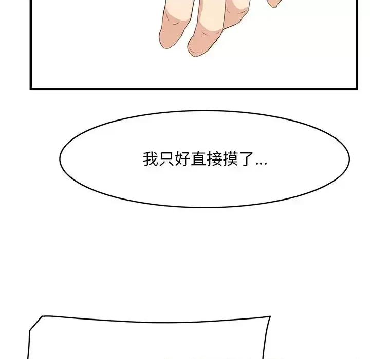 尝一口就好 一口就好-第 37 话 第88页