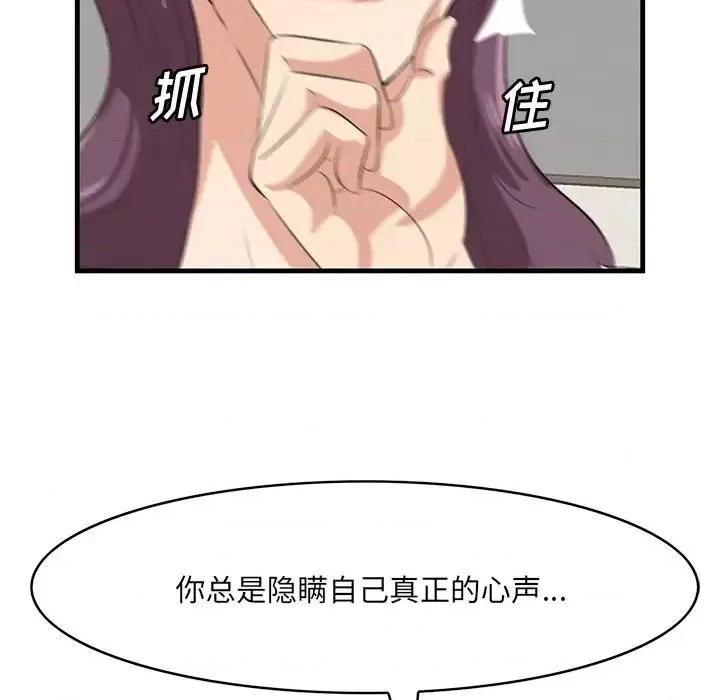 尝一口就好 一口就好-第 37 话 第91页