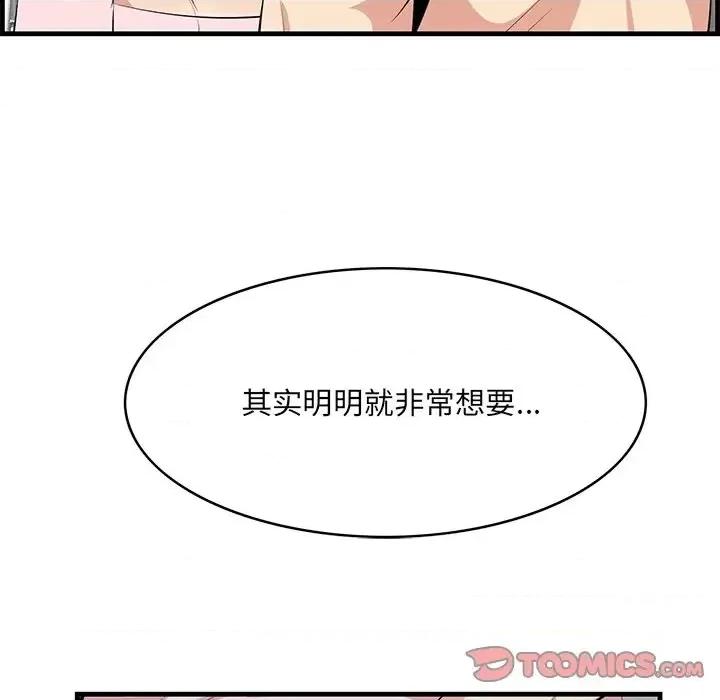 尝一口就好 一口就好-第 37 话 第93页
