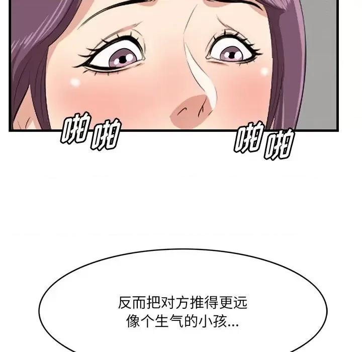 尝一口就好 一口就好-第 37 话 第96页