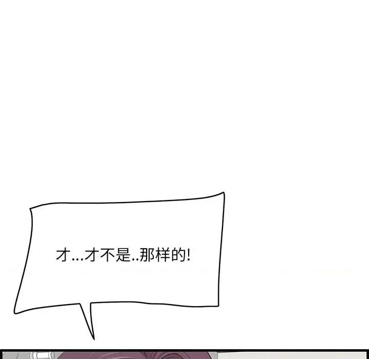 尝一口就好 一口就好-第 37 话 第98页