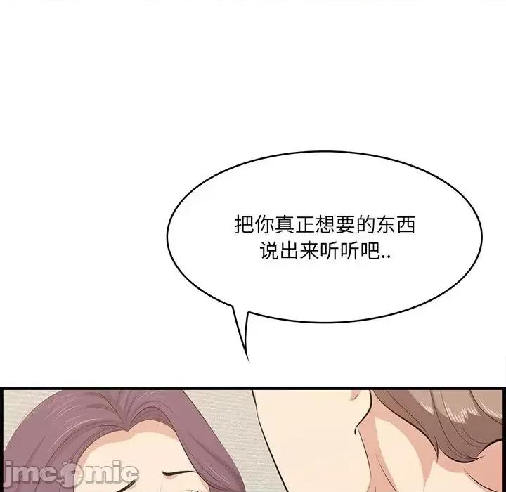 尝一口就好 一口就好-第 37 话 第100页