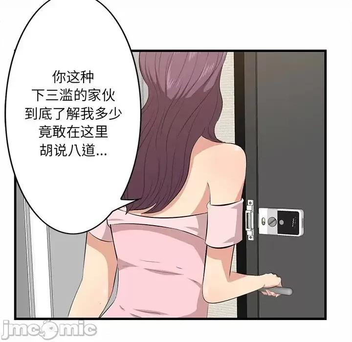 尝一口就好 一口就好-第 37 话 第110页