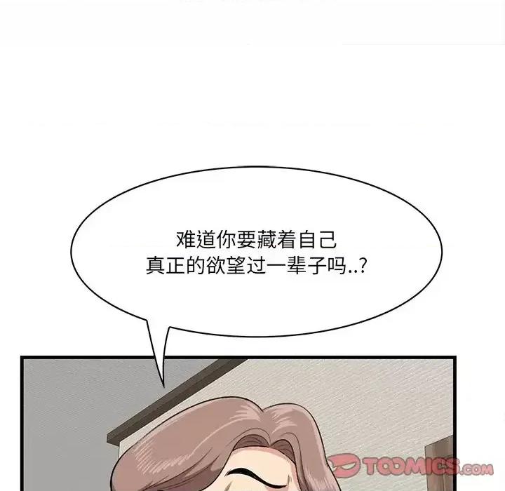 尝一口就好 一口就好-第 37 话 第111页