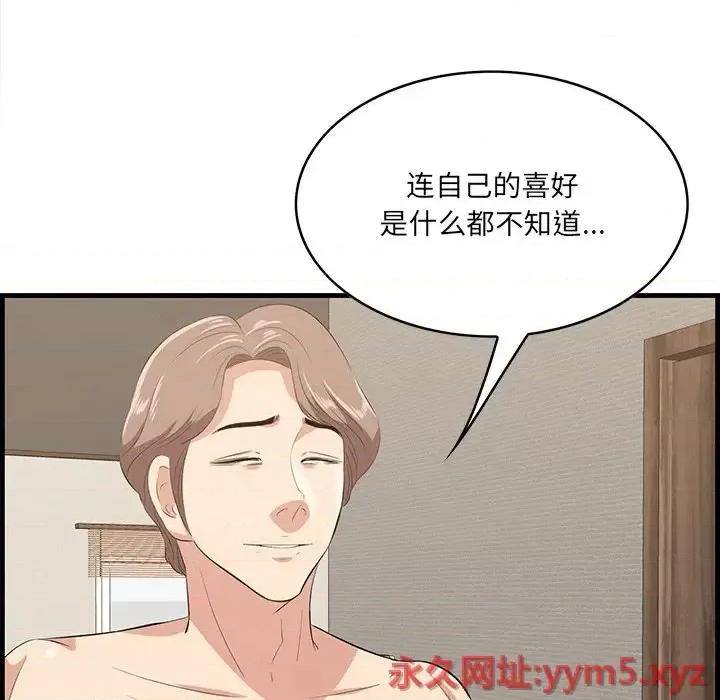 尝一口就好 一口就好-第 37 话 第113页