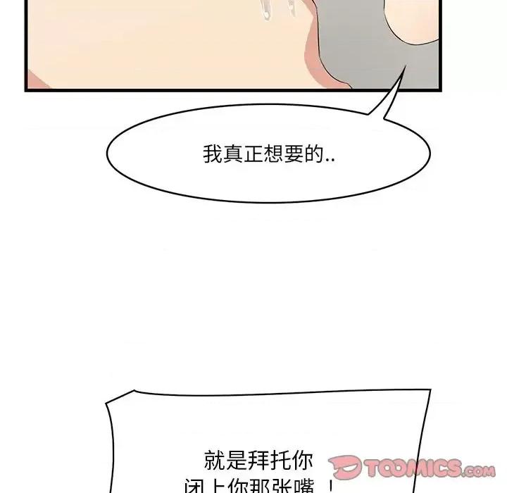 尝一口就好 一口就好-第 37 话 第123页