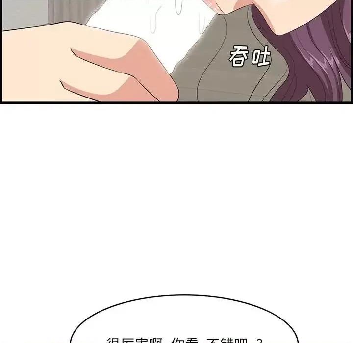 尝一口就好 一口就好-第 38 话 第9页