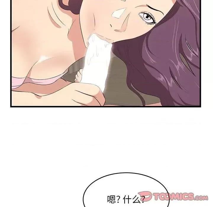 尝一口就好 一口就好-第 38 话 第14页