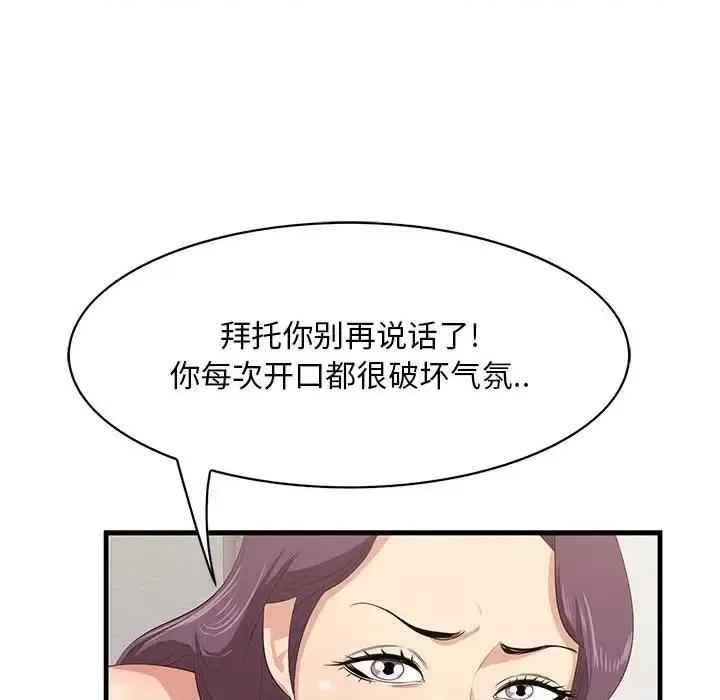尝一口就好 一口就好-第 38 话 第16页
