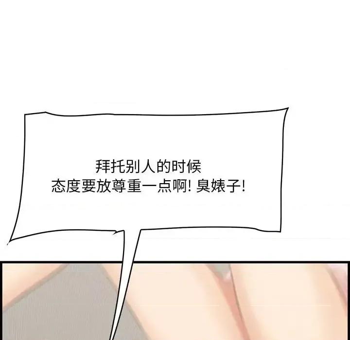 尝一口就好 一口就好-第 38 话 第29页