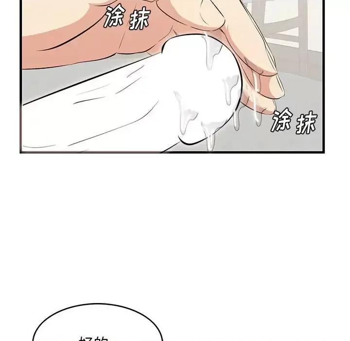 尝一口就好 一口就好-第 38 话 第49页
