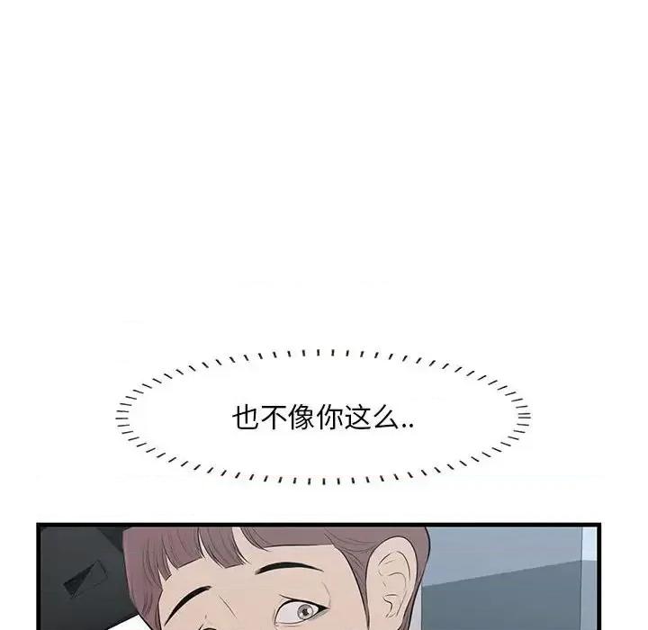 尝一口就好 一口就好-第 38 话 第59页