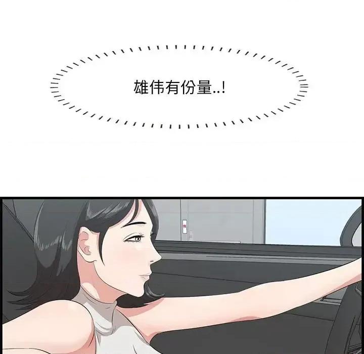 尝一口就好 一口就好-第 38 话 第61页