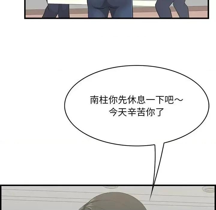 尝一口就好 一口就好-第 38 话 第73页