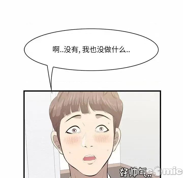 尝一口就好 一口就好-第 38 话 第75页