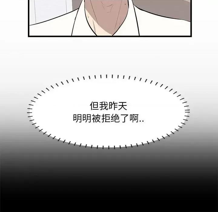 尝一口就好 一口就好-第 38 话 第76页