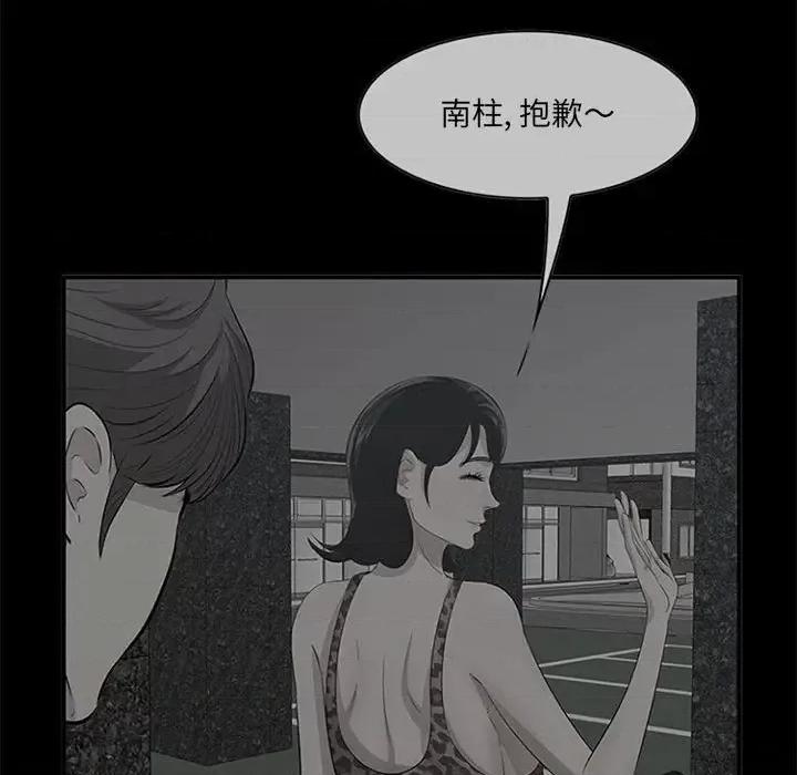 尝一口就好 一口就好-第 38 话 第77页