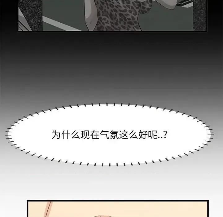 尝一口就好 一口就好-第 38 话 第78页